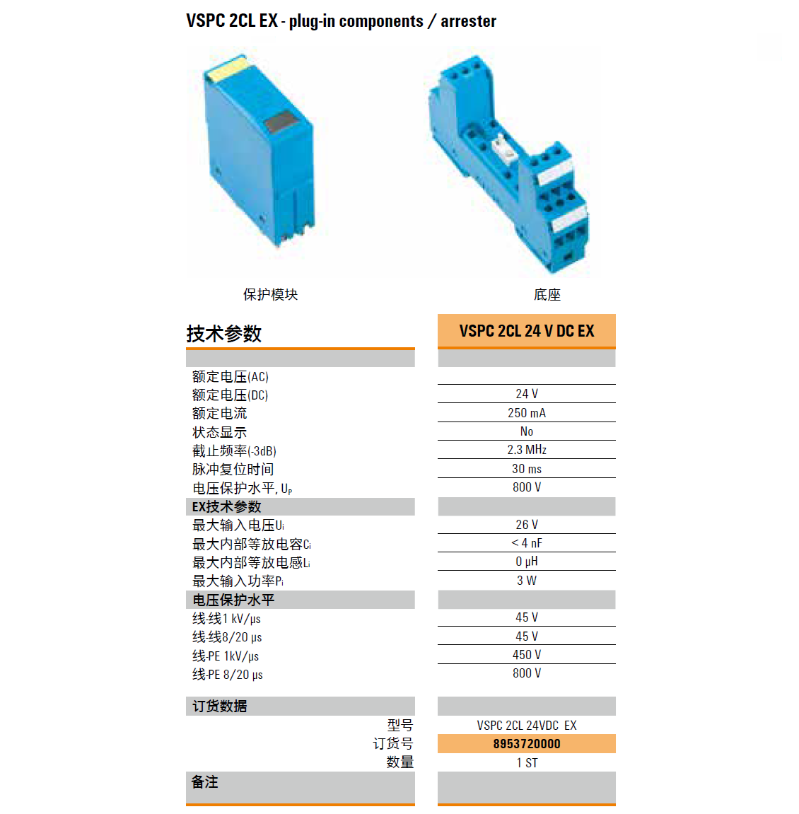 VSPC 2CL 24VDC EX：魏德米勒本質安全型模擬信號電涌保護器的革新應用